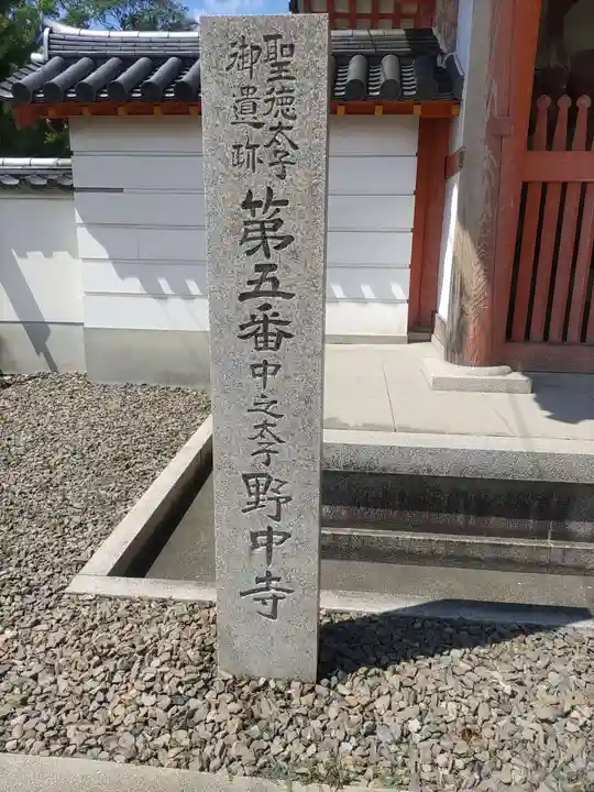 野中寺のその他建物