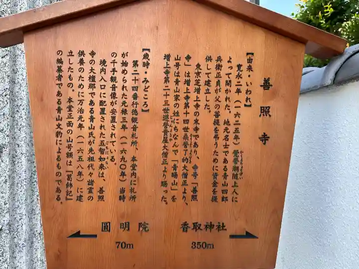 善照寺(千葉県)