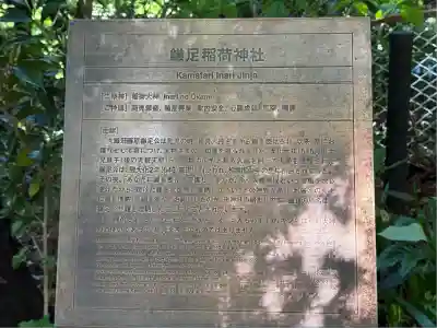 鎌足稲荷神社（鎌足稲荷社）(神奈川県)