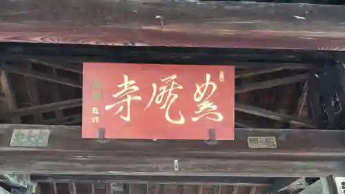 典厩寺のその他建物