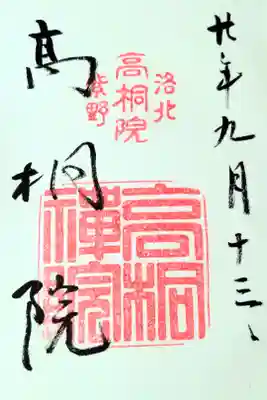 大徳寺内
細川ガラシャ、出雲の阿国ゆかり