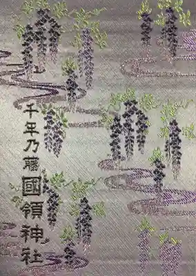 國領神社(東京都)