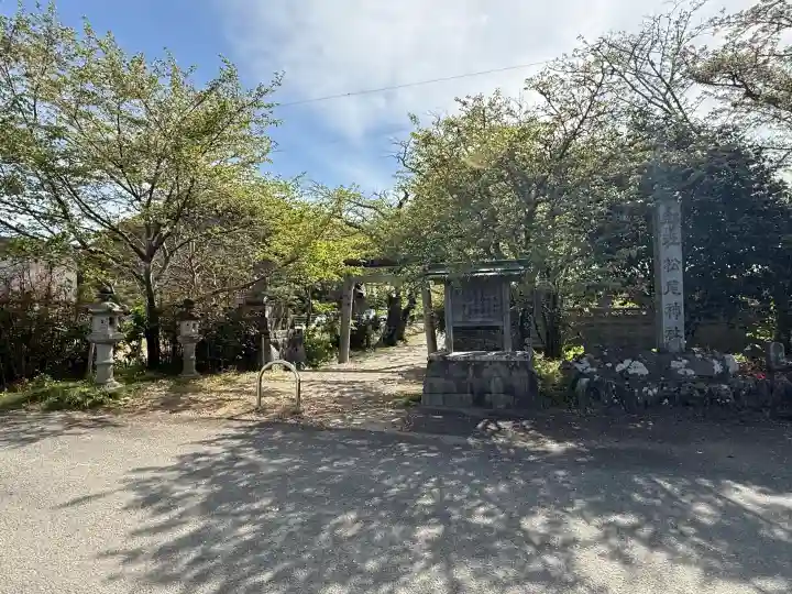 松尾神社の{uncategorized: "未分類", other: "その他", undefined: "問題あり", building: "その他建物", grave: "お墓", sacred_gate: "鳥居", guardian: "狛犬", statue: "像", buddha: "仏像", history: "歴史", nature: "自然", garden: "庭園", animal: "動物", pagoda: "塔", temizu: "手水舎", mountain_gate: "山門・神門", sanctuary: "本殿・本堂", subordinate: "末社・摂社", art: "芸術", scenery: "景色", jizo: "地蔵", ema: "絵馬", goshuin: "御朱印", omikuji: "おみくじ", items: "授与品その他", amulet: "お守り", goshuincho: "御朱印帳", eats: "食事", festival: "お祭り", votive_dance: "神楽", shichigosan: "七五三参", wedding: "結婚式", experience: "体験その他", initially: "初詣", around: "周辺", anti_infection: "感染症対策"}