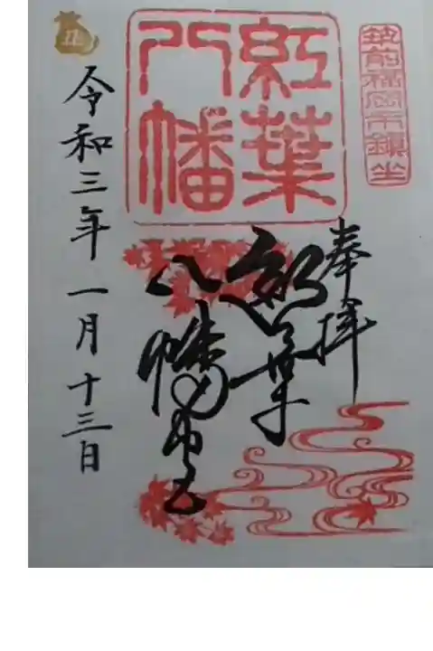 御朱印ARすごい