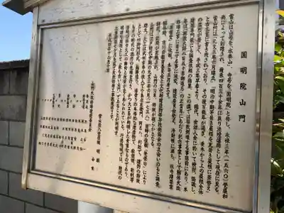 圓明院(千葉県)