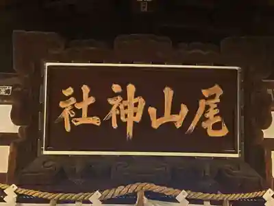 尾山神社(石川県)