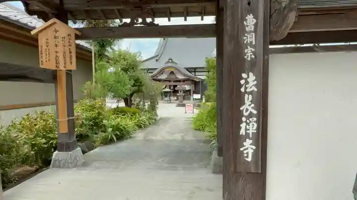 法長寺(埼玉県)