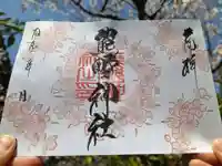 導きの神大牟田熊野神社の御朱印