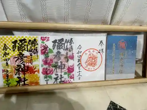 彌彦神社　(伊夜日子神社)の御朱印