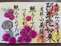 萬福寺(愛知県)