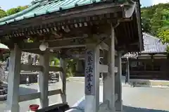 日蓮宗 法雲寺の山門