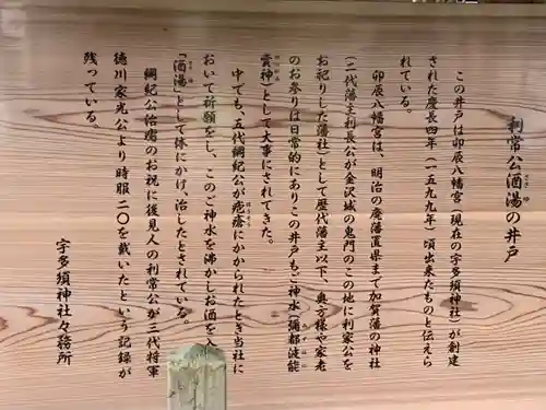 宇多須神社(石川県)