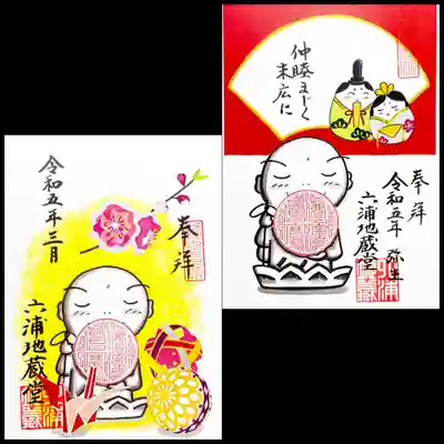 3月の書置き「ひな祭り」🎎と「御殿まり」。