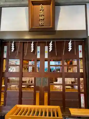 烏森神社の本殿・本堂