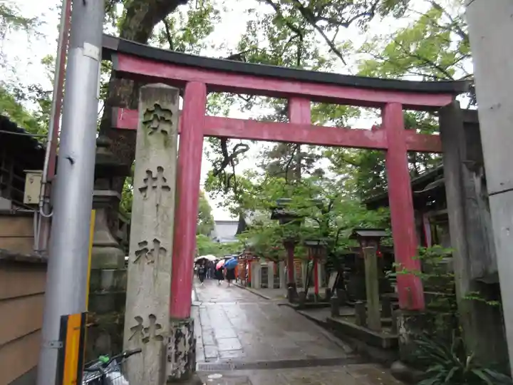 安井金比羅宮(京都府)