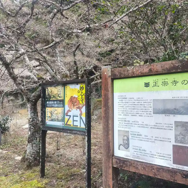 正宗寺(愛知県)