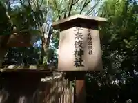 草奈伎神社(豊受大神宮摂社)のその他建物
