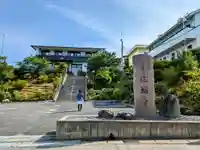 法輪寺の山門・神門