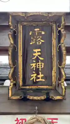 露天神社（お初天神）(大阪府)