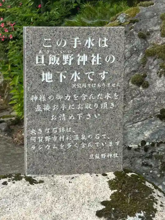 旦飯野神社(新潟県)