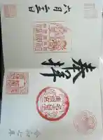 名古屋東照宮の御朱印