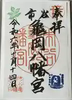 市谷亀岡八幡宮(東京都)