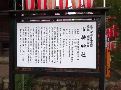 市神神社(滋賀県)