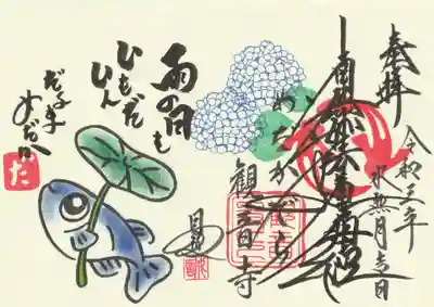 観音寺の御朱印