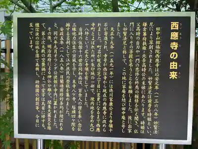 西応寺(東京都)