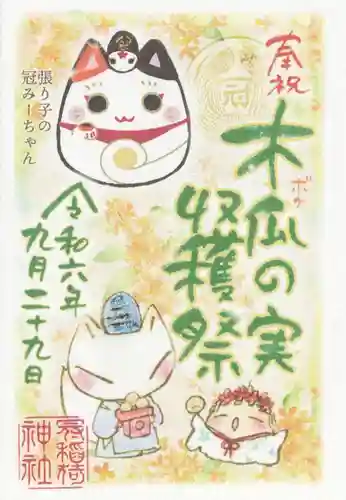 冠稲荷神社(群馬県)