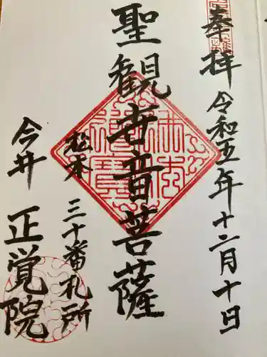 正覚院(長野県)