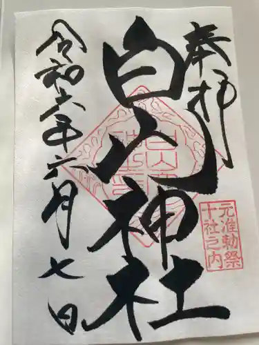 白山神社(東京都)