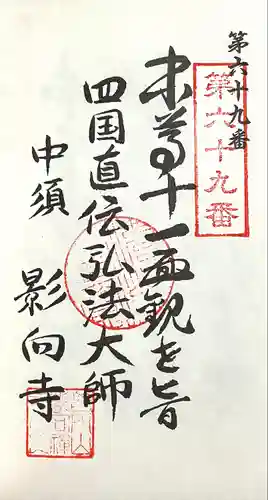 影向寺(愛知県)