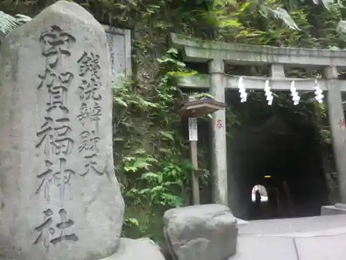 銭洗弁財天宇賀福神社の鳥居