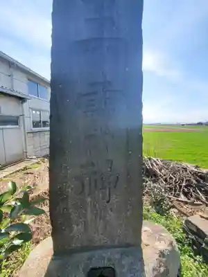 三霊神(栃木県)