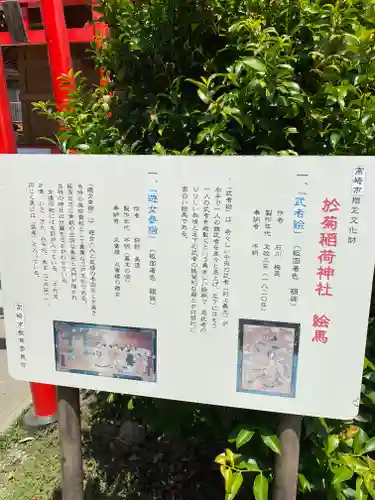 於菊稲荷神社(群馬県)