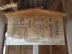 伊良湖神社の歴史