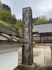 法華寺(兵庫県)