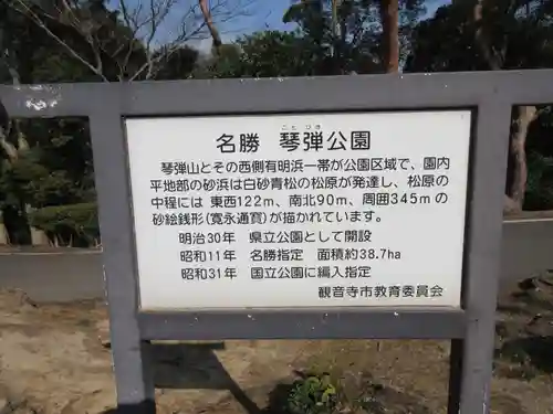 琴彈八幡宮(香川県)