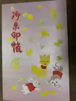 久留米宗社 日吉神社の御朱印帳