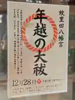 蚊里田八幡宮(長野県)