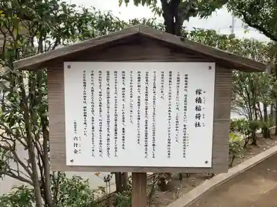 稼穡稲荷社(東京都)