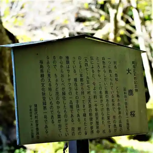 磐椅神社の歴史