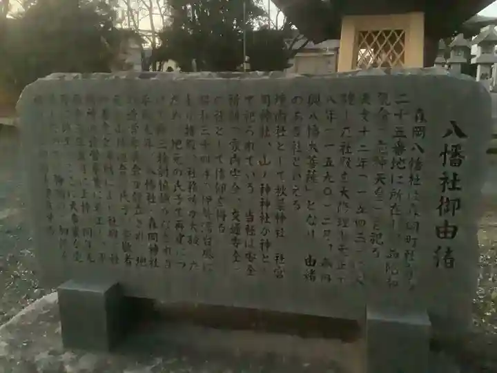 森岡八幡社(愛知県)