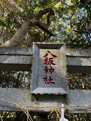 渡海神社(千葉県)
