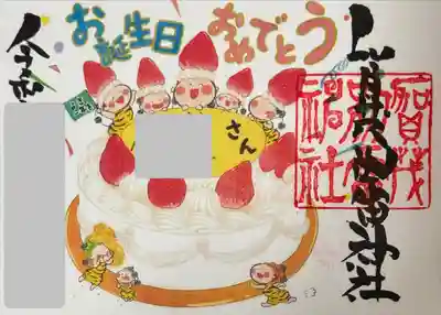 賀茂別雷神社(栃木県)