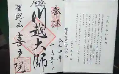 喜多院(埼玉県)