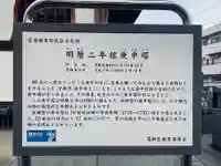 浄慶庵正王寺(東京都)