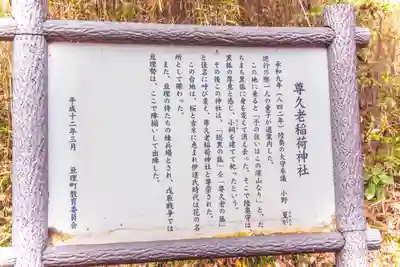 尊久老稲荷神社(宮城県)