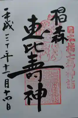 宝くじ(富くじ)発祥の地だそうです。